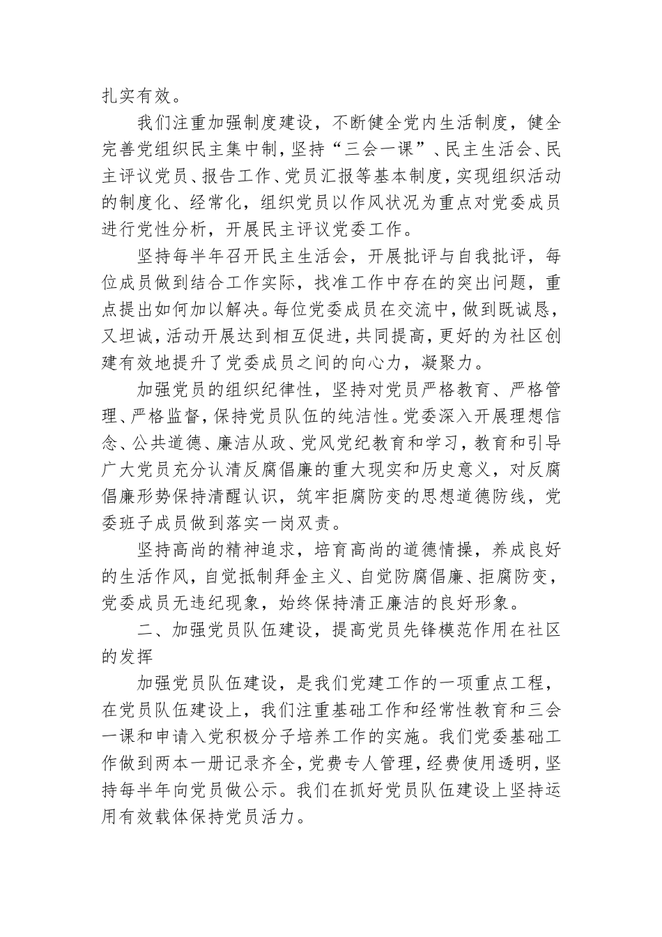 有关社区党建工作总结参考模板.doc_第2页