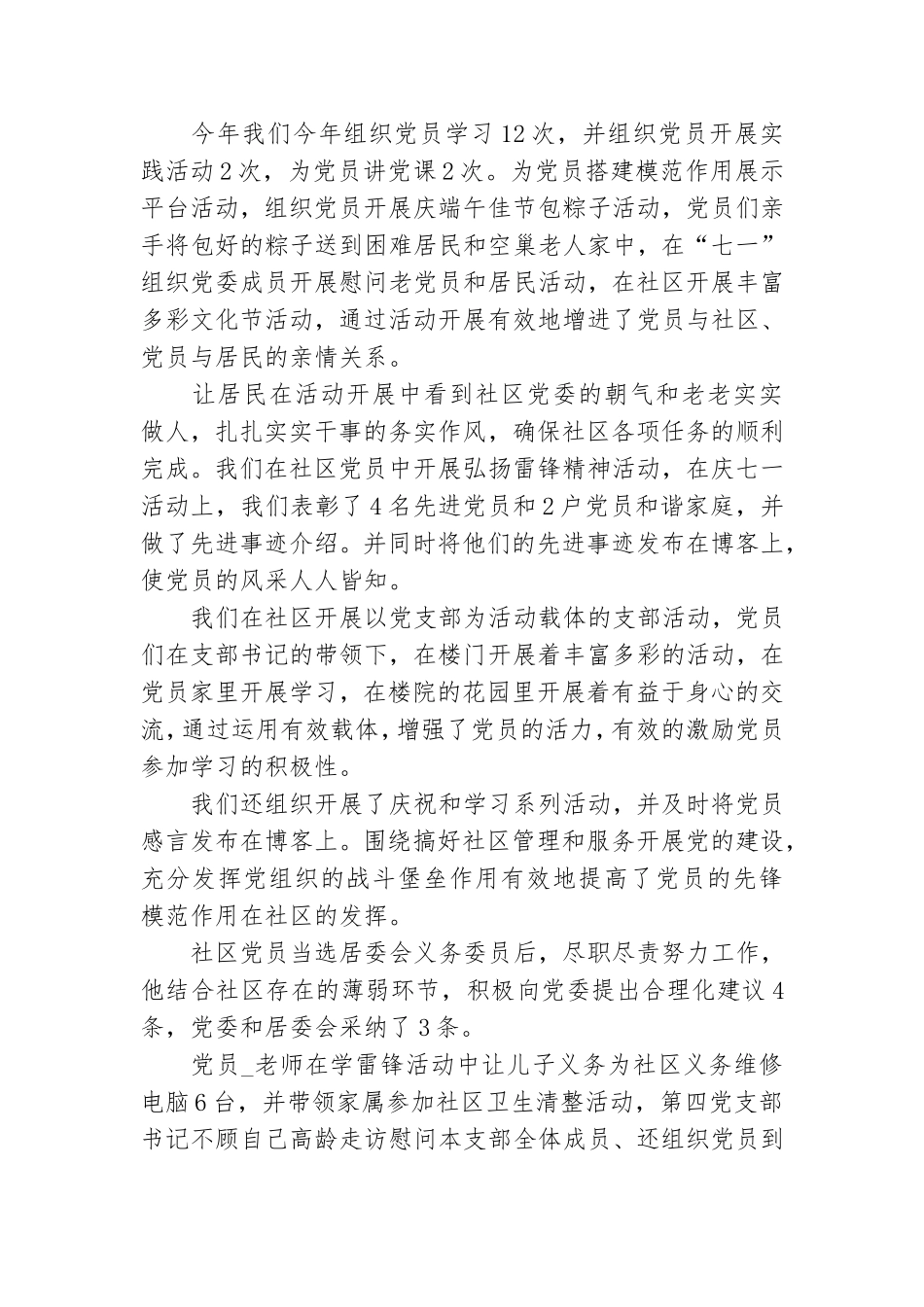 有关社区党建工作总结参考模板.doc_第3页