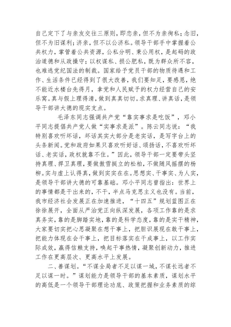 领导干部党风廉政谈心谈话记录.doc_第2页