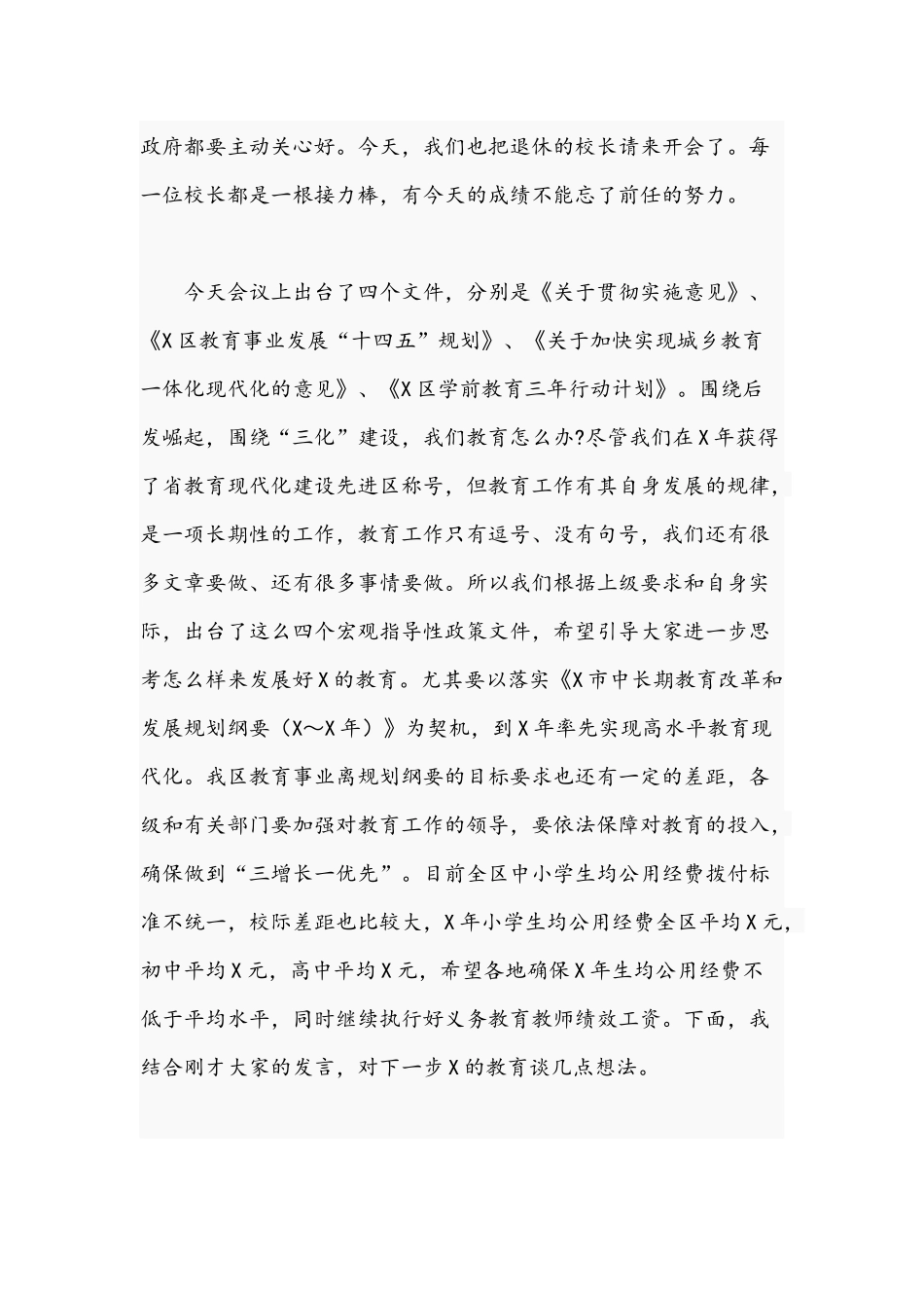 领导在2021年教师节庆祝表彰会上的讲话文稿.docx_第2页