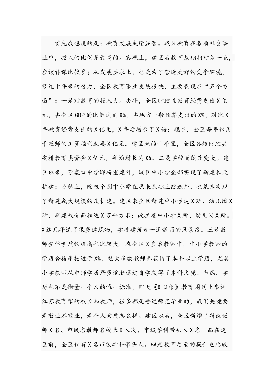 领导在2021年教师节庆祝表彰会上的讲话文稿.docx_第3页