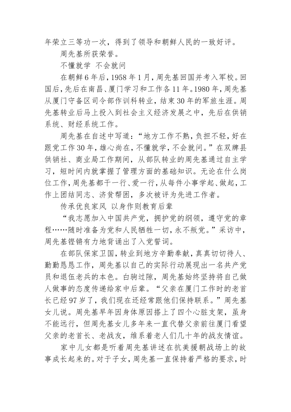 老兵永远跟党走个人学习感悟心得体会精选最新范文.doc_第2页