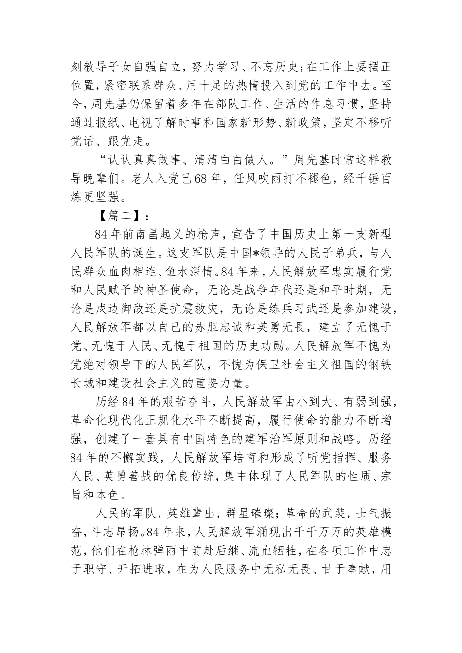 老兵永远跟党走个人学习感悟心得体会精选最新范文.doc_第3页