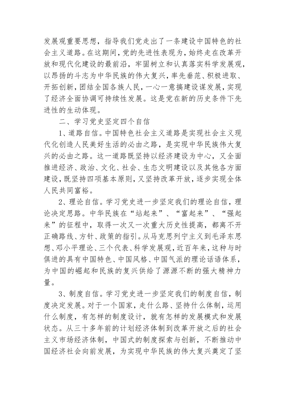 医疗党史学习心得体会6篇.doc_第2页