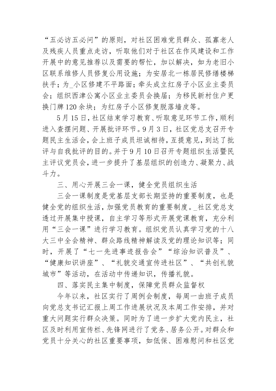 社区党建工作总结优秀5篇2021.doc_第2页
