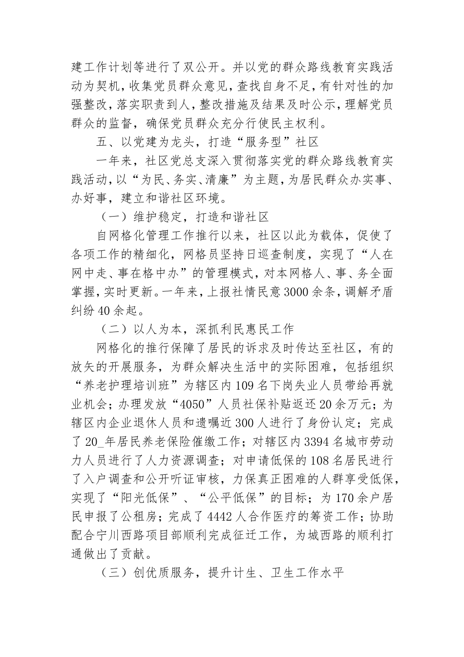 社区党建工作总结优秀5篇2021.doc_第3页