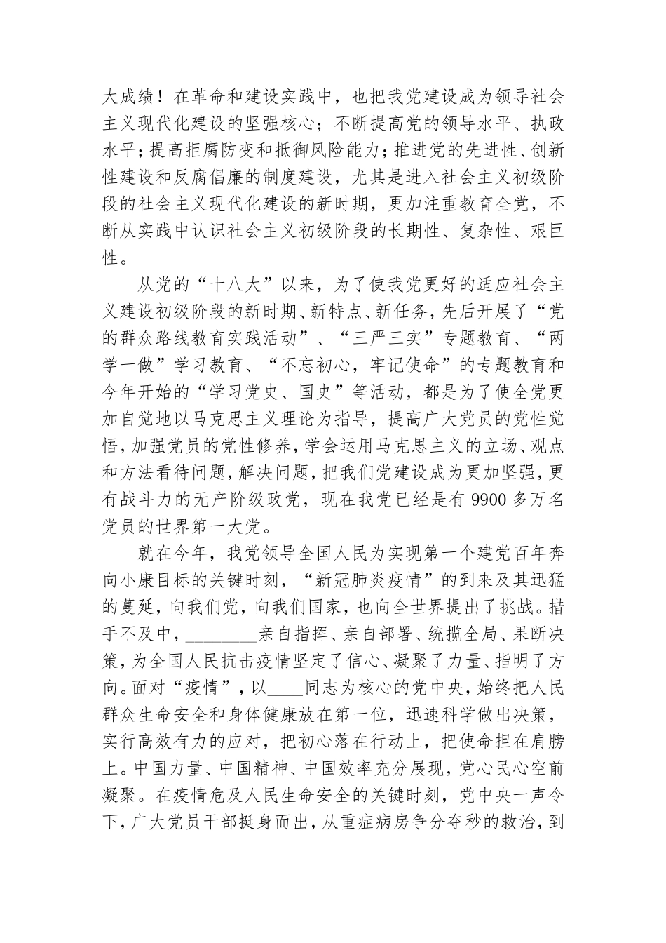 党史学习心得 体会5篇.doc_第2页
