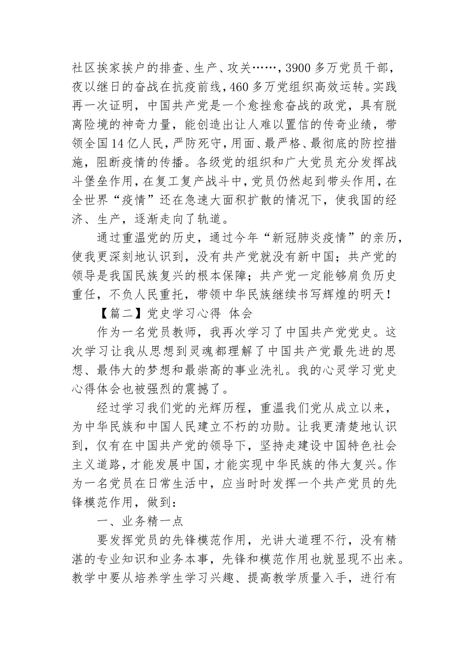 党史学习心得 体会5篇.doc_第3页
