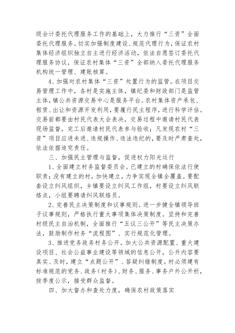 党风廉政建设工作计划优秀5篇2021.doc_第3页