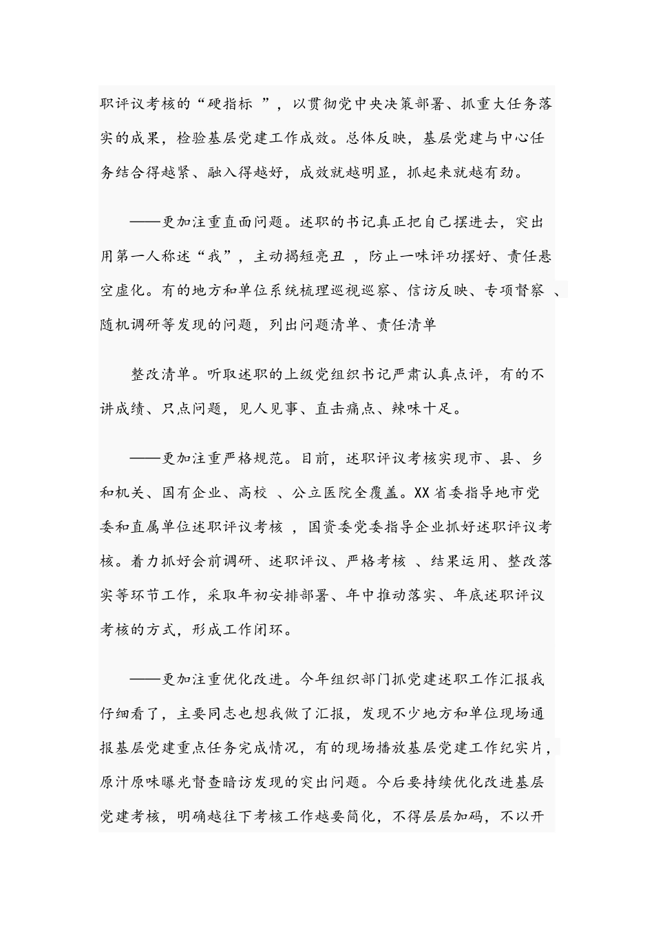 2021年关于履行好管党治党强基固本的政治责任专题党课讲稿文.docx_第2页