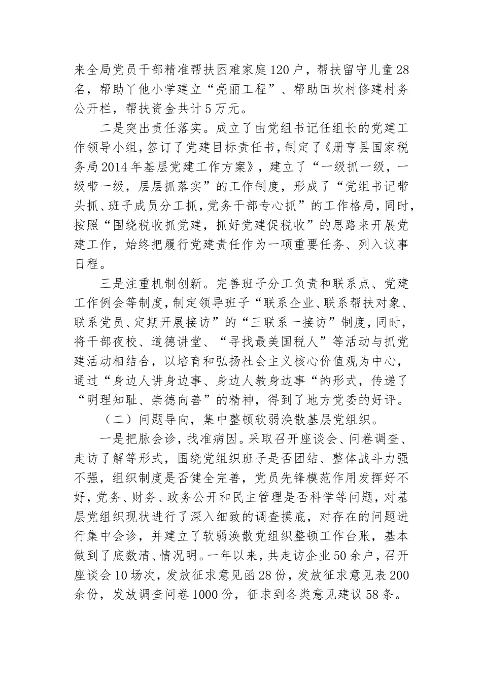 有关抓基层党建工作述职报告参考模板.doc_第2页