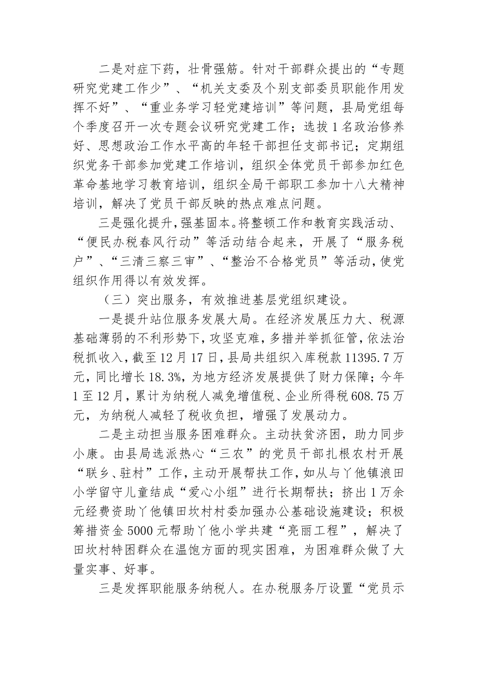 有关抓基层党建工作述职报告参考模板.doc_第3页
