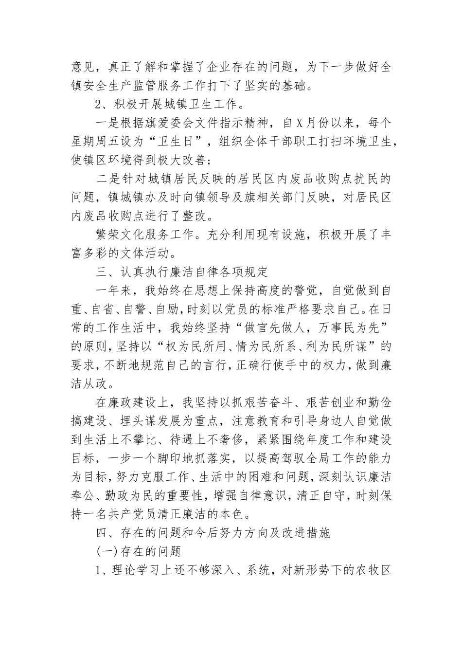 党员干部述职述廉报告两篇.doc_第2页