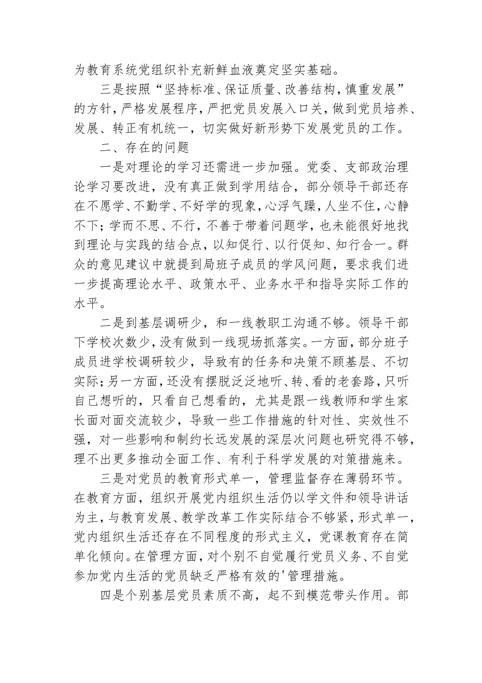 精选2021抓基层党建工作述职报告通用5篇.doc_第3页
