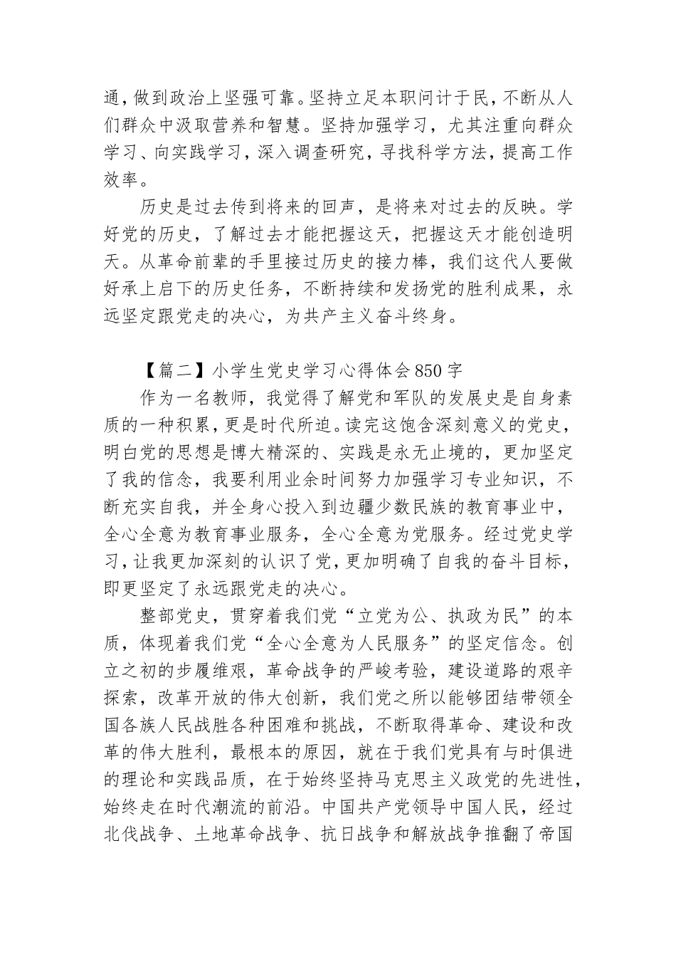 小学生党史学习心得体会850字10篇.doc_第3页