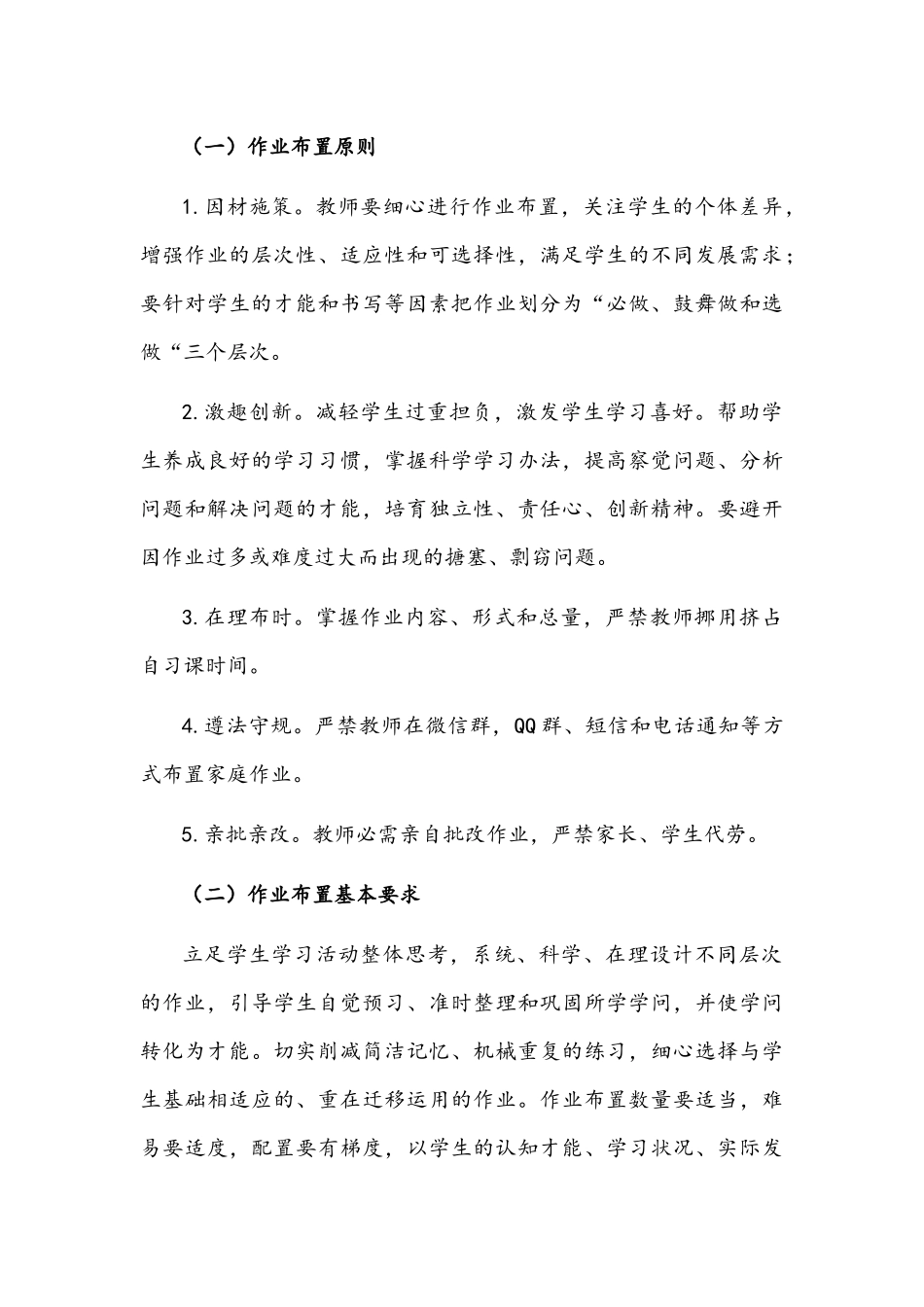 2021年中小学落实义务教育“双减”工作实施方案和学生双减工作落实情况汇报汇编.docx_第3页