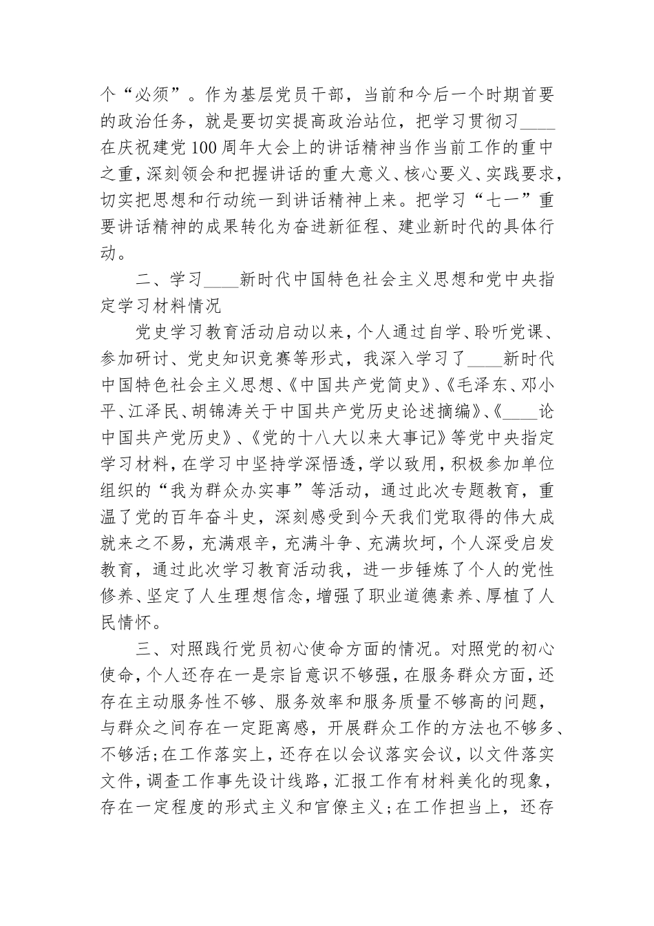 党史学习检查材料.doc_第2页