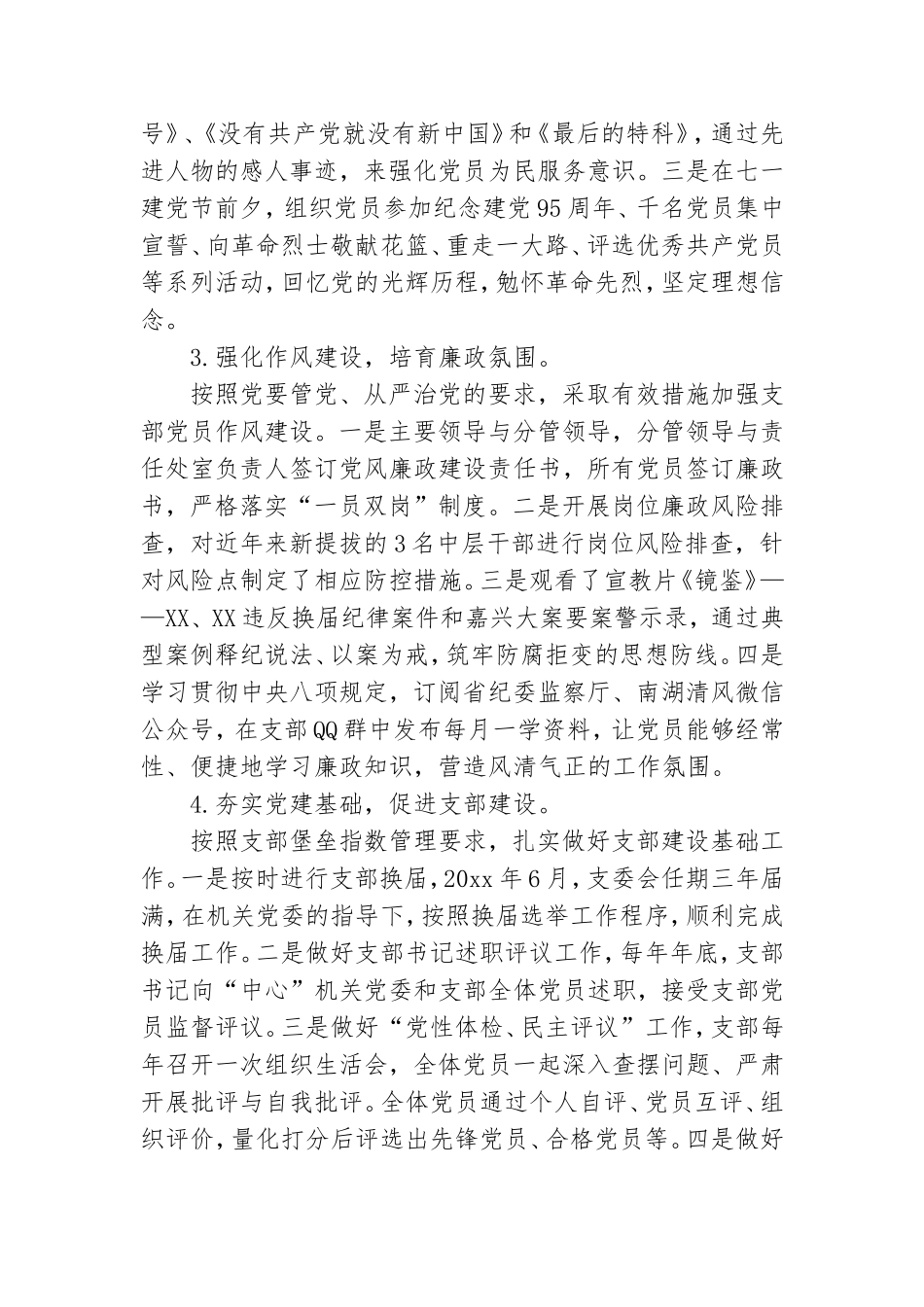 机关党支部工作个人总结精选3篇.doc_第2页