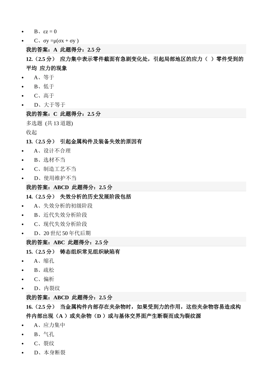2020年中国石油大学（北京）远程教育（机械失效分析与防护）第一至第三阶段在线作业.docx_第3页
