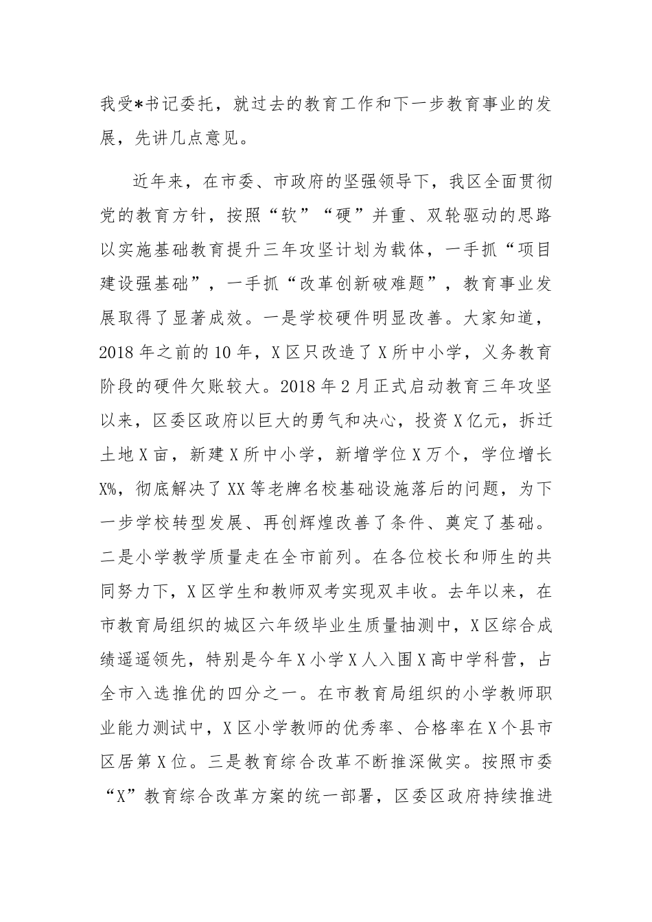 领导、乡党委书记在庆祝第37个教师节表彰大会上的讲话(精选3篇).docx_第2页