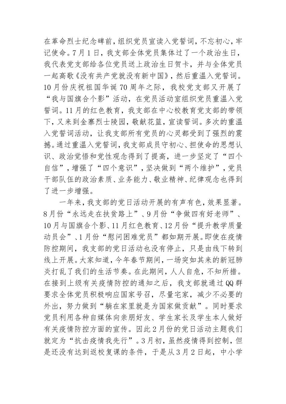 优秀基层党组织发言稿.doc_第2页