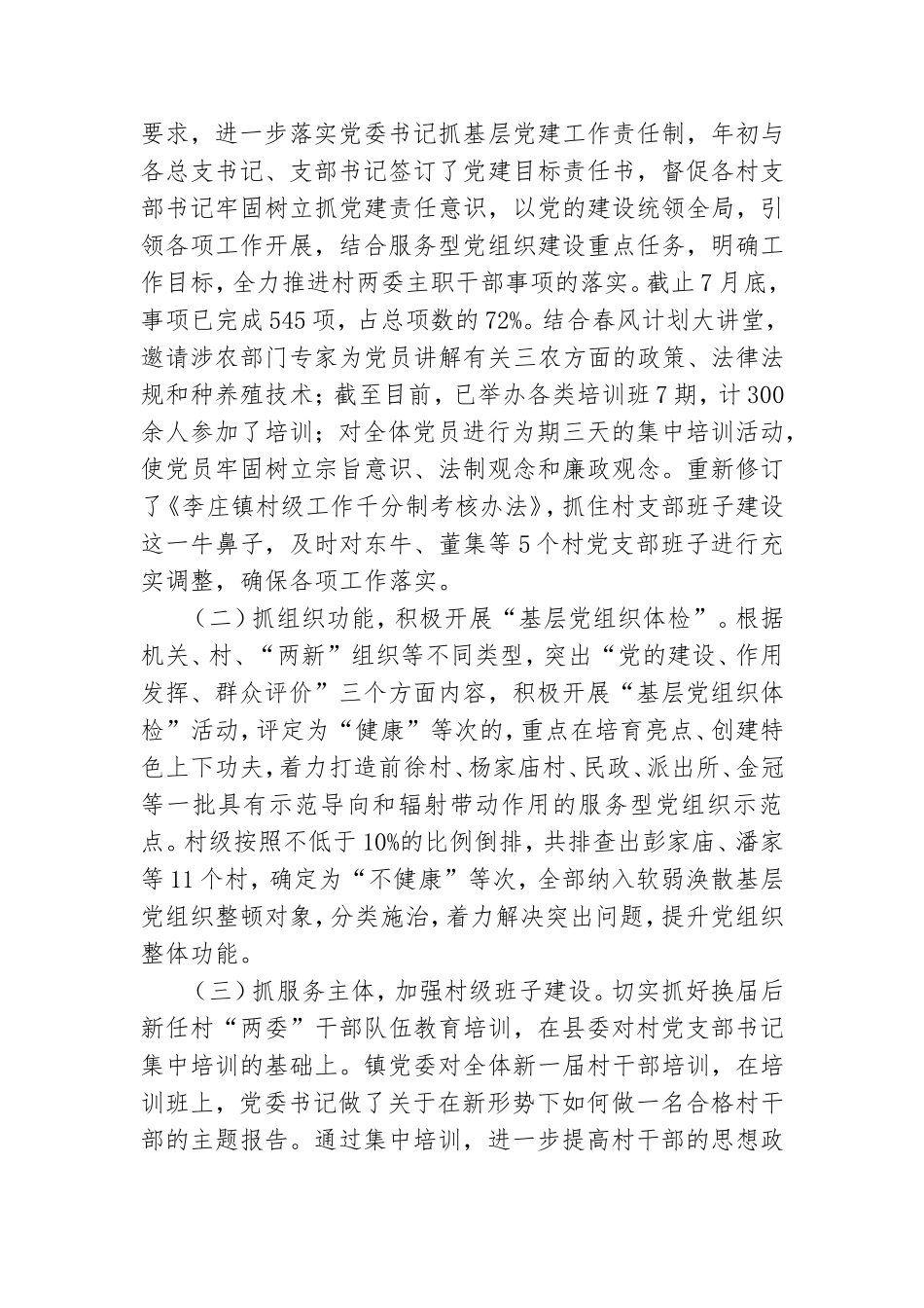 抓基层党建工作述职报告优秀5篇2021.doc_第2页