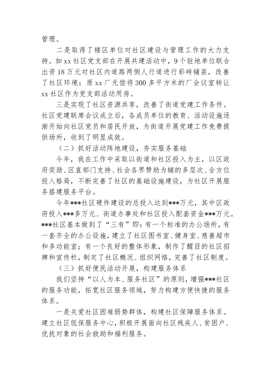 精选2021社区党建工作总结通用5篇.doc_第2页