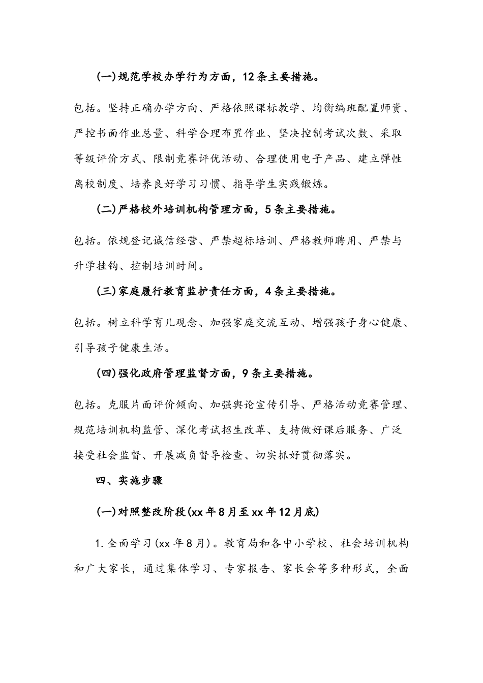 2021年中小学落实义务教育“双减”工作实施方案与工作落实情况汇报.docx_第2页