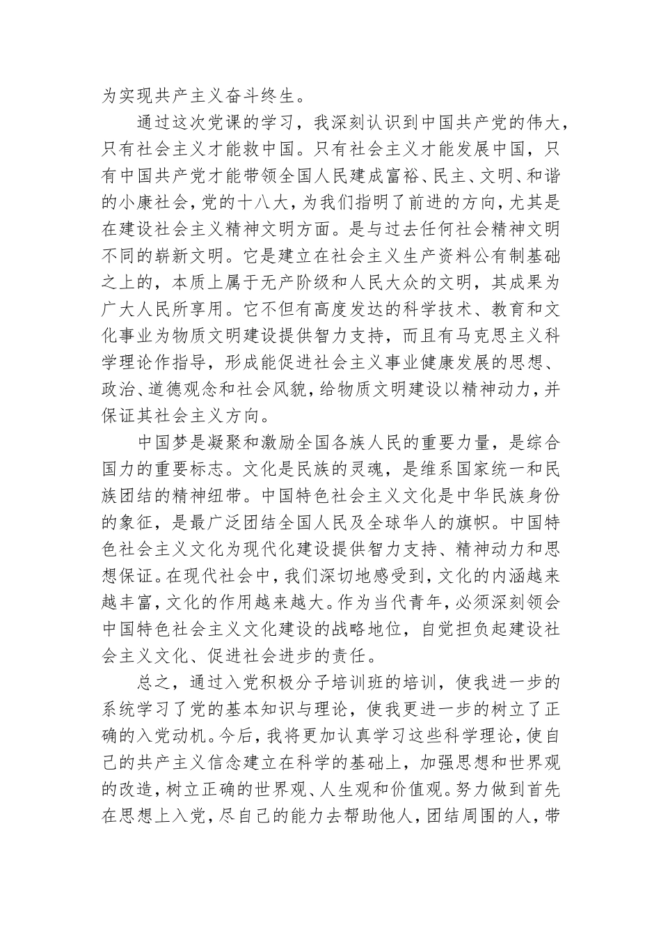 参加党课培训入党积极分子心得体会.doc_第2页