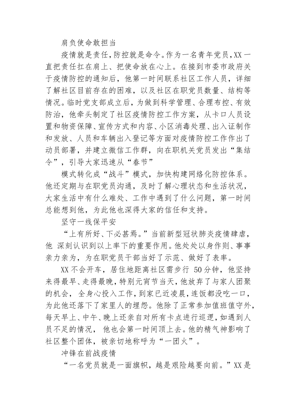 党员干部先进事迹范文汇总三篇精选.doc_第3页
