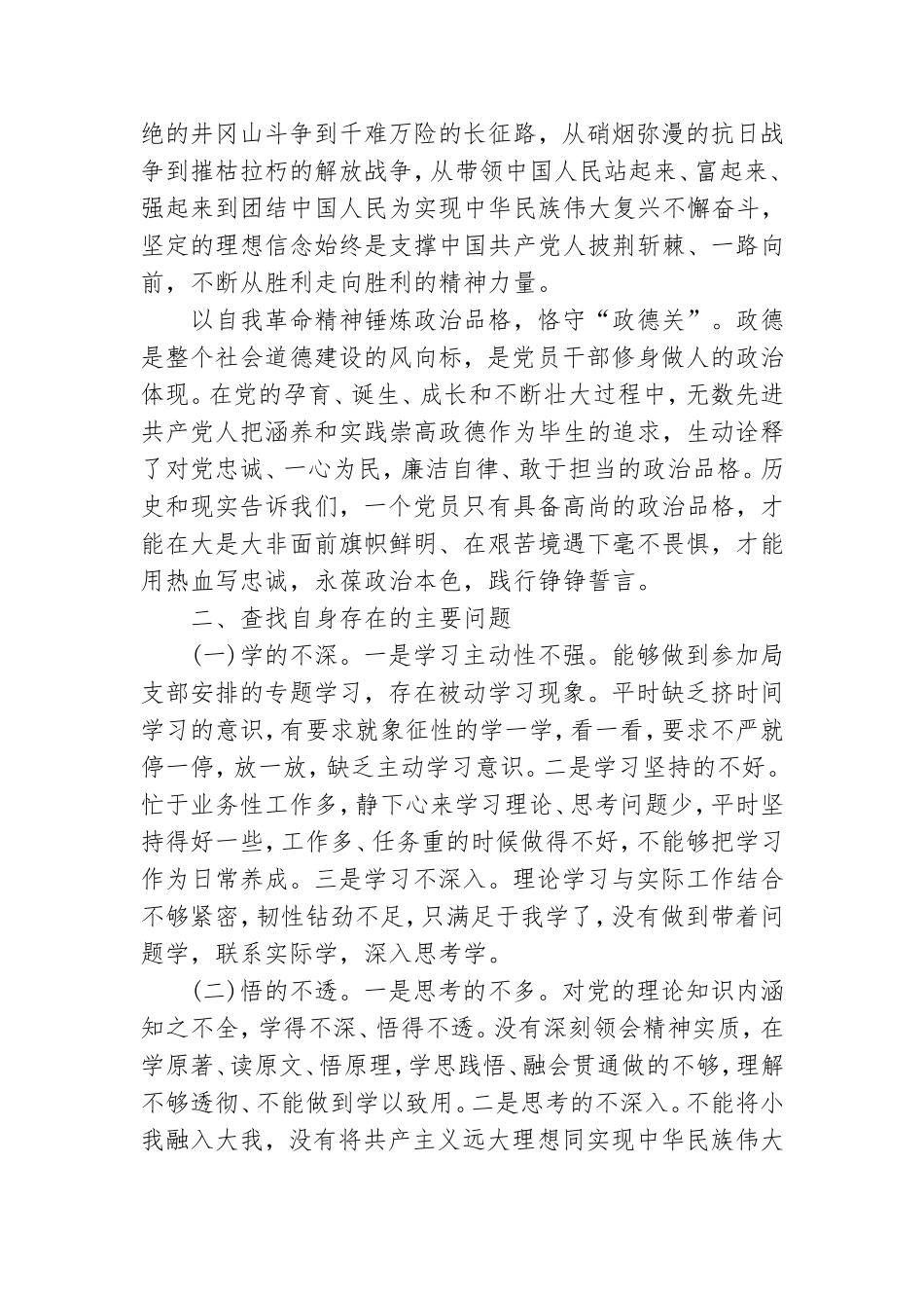 村干部学党史汇报材料.doc_第2页
