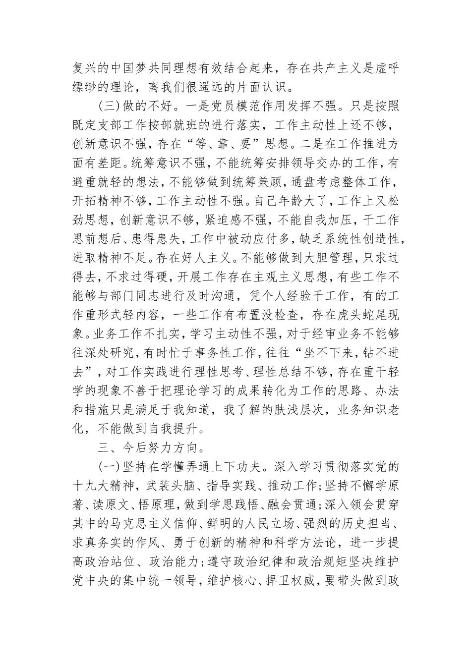 村干部学党史汇报材料.doc_第3页