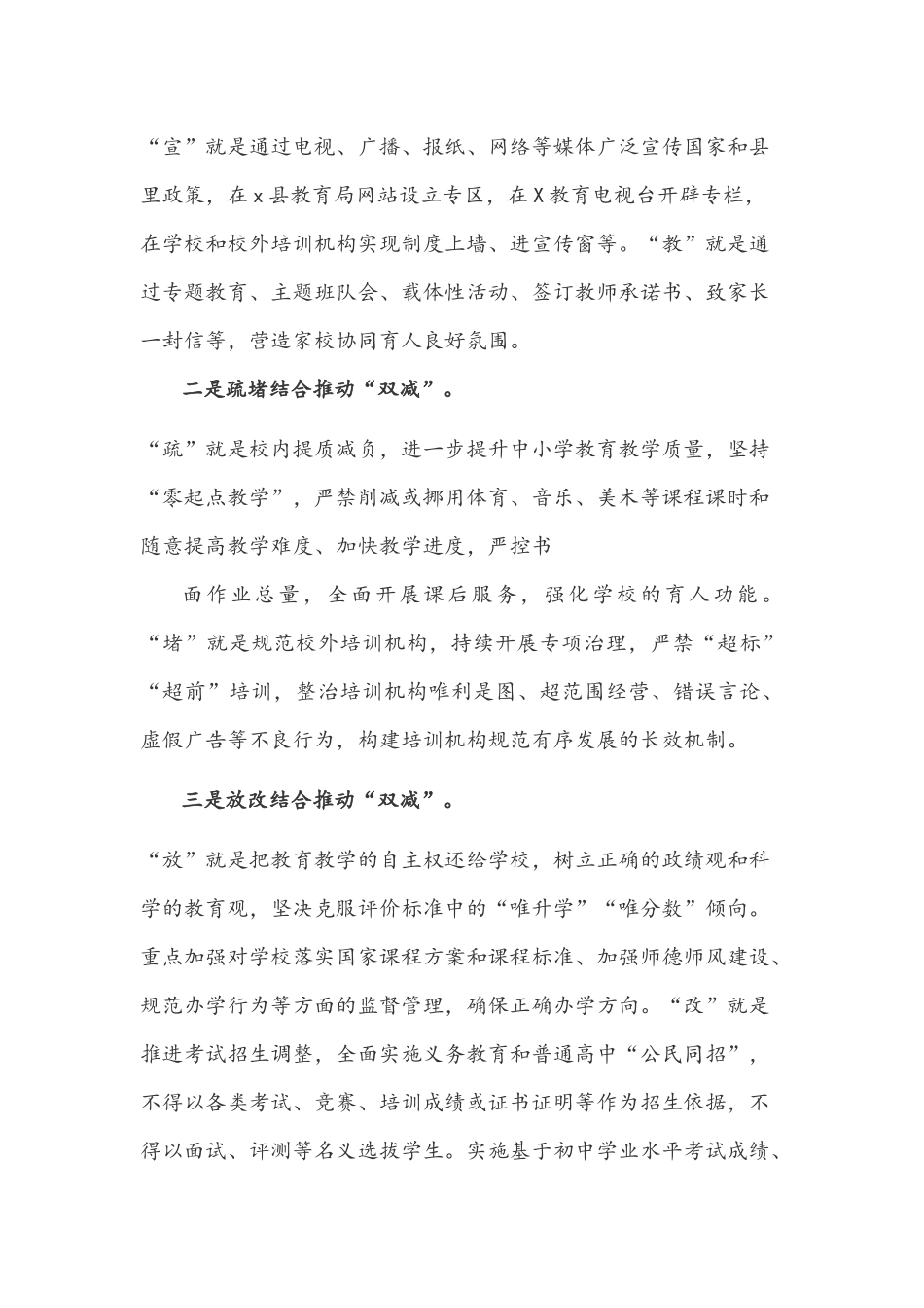 2021年落实义务教育“双减”工作总结与中小学落实义务教育“双减”工作实施方案稿合编.docx_第3页