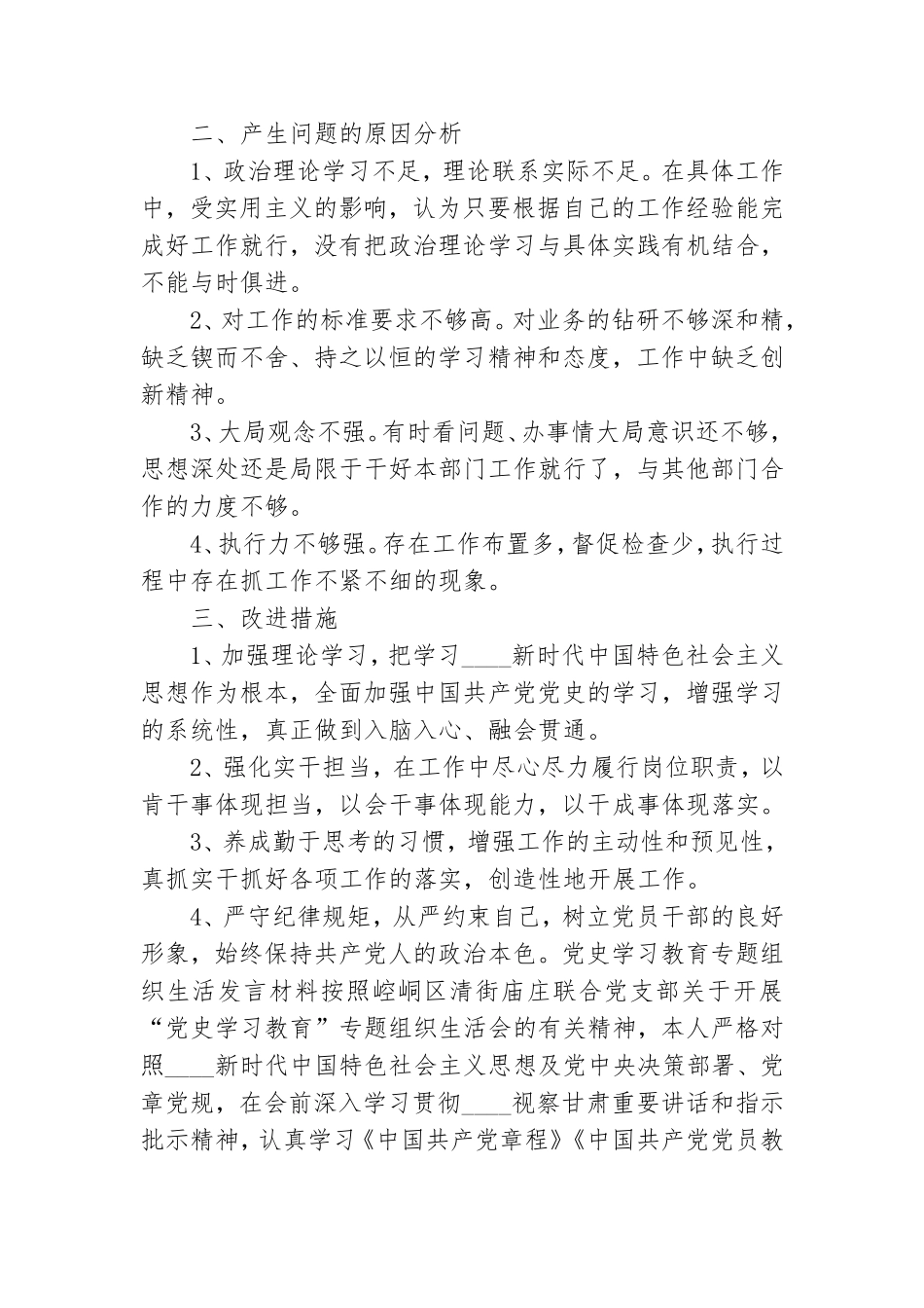 党史学习教育专题组织生活发言材料3篇.doc_第2页