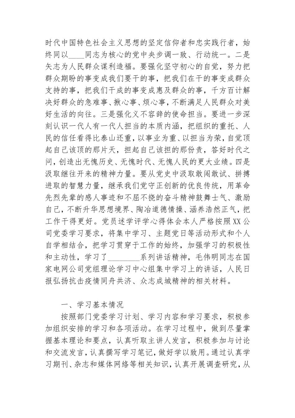 党员述学评学心得体会.doc_第2页