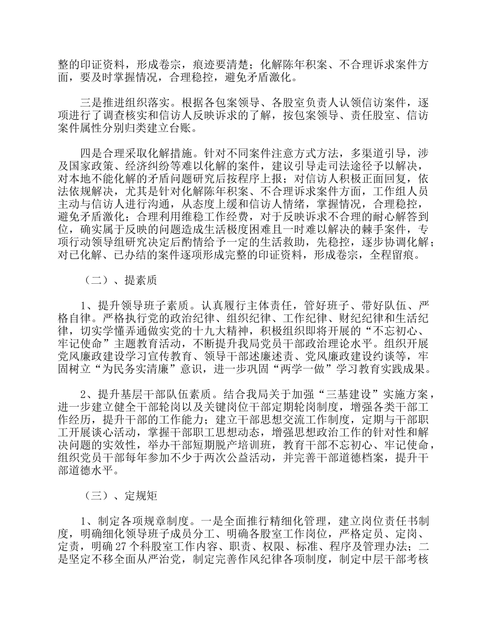 “清底数、提素质、定规矩、强基础”活动实施方案供借鉴.docx_第3页