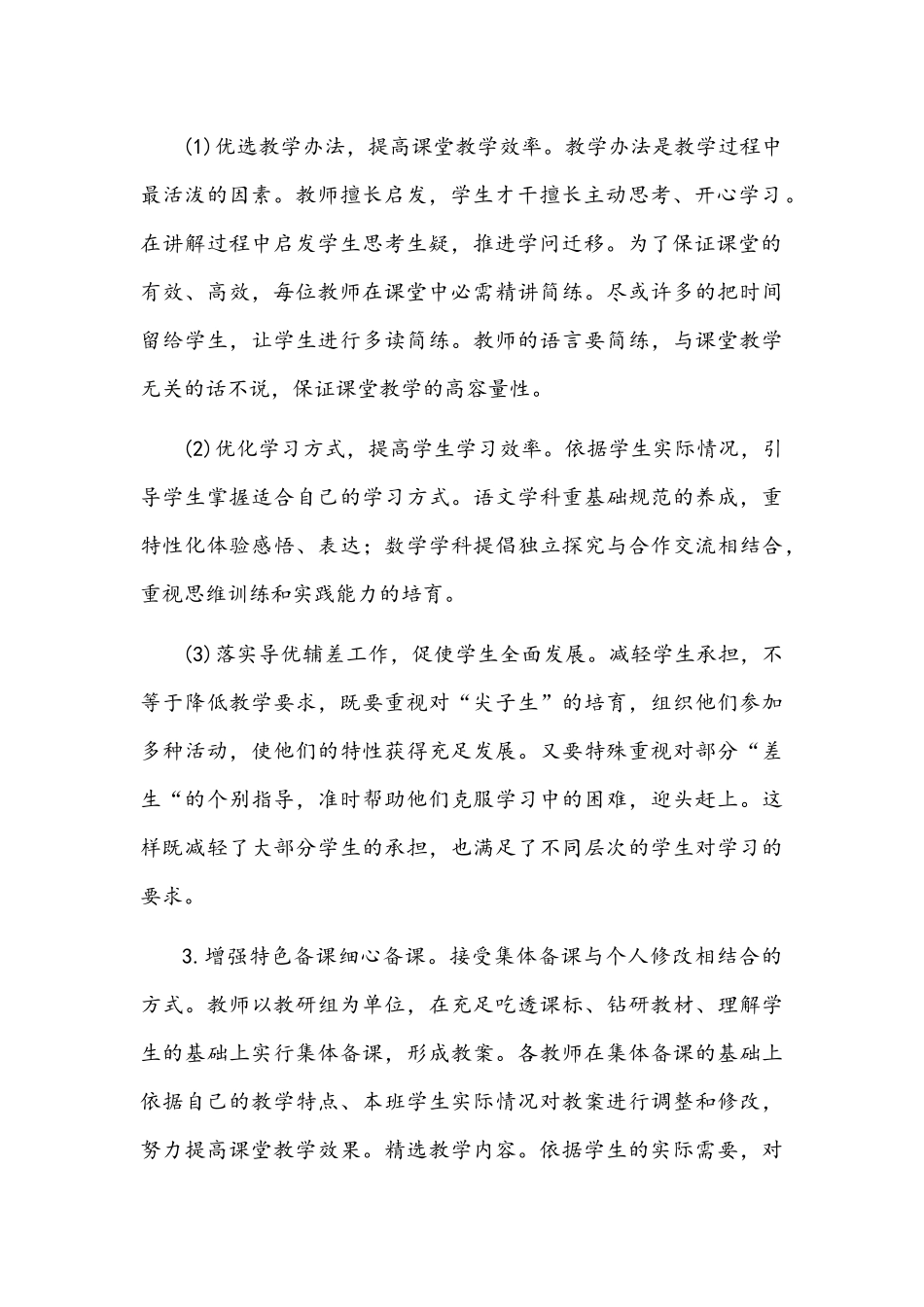 中小学落实义务教育双减工作实施方案与学生双减工作落实情况汇报合编2021年.docx_第3页