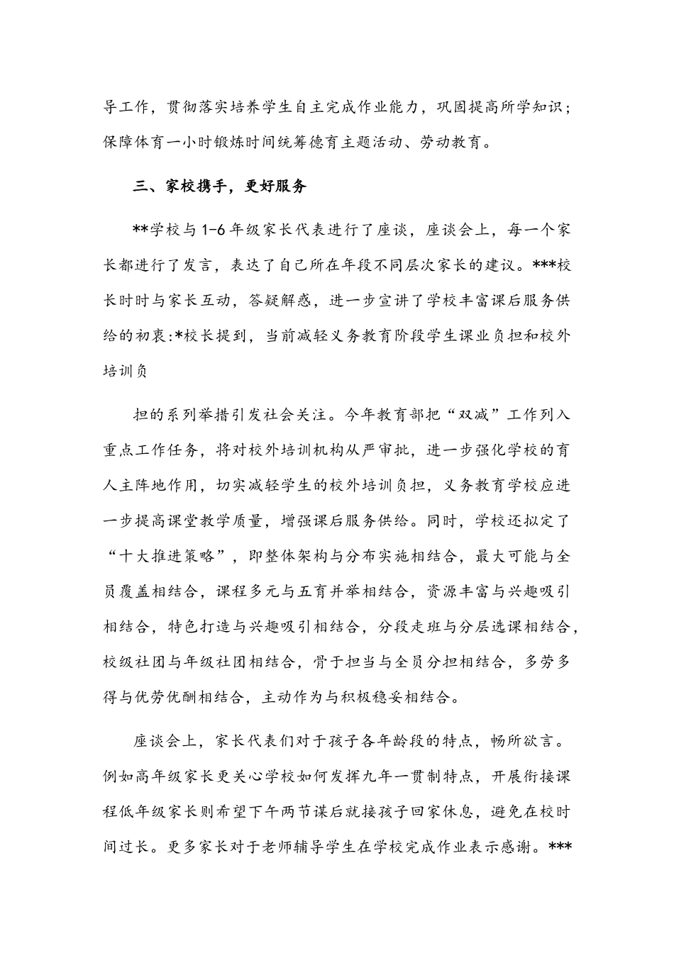 2021年中小学落实义务教育“双减”工作总结两篇合编.docx_第3页