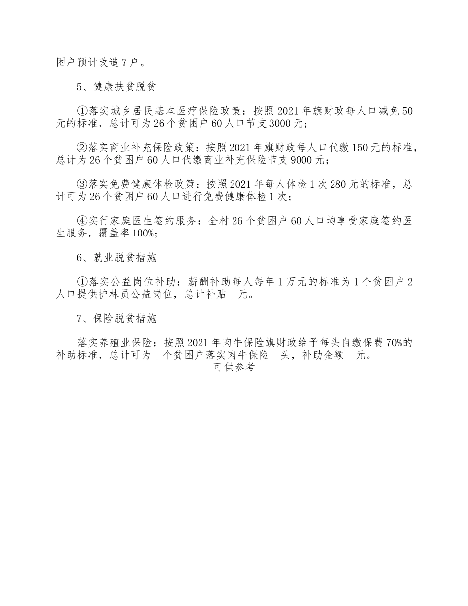 村级精准扶贫项目实施方案供借鉴.docx_第3页