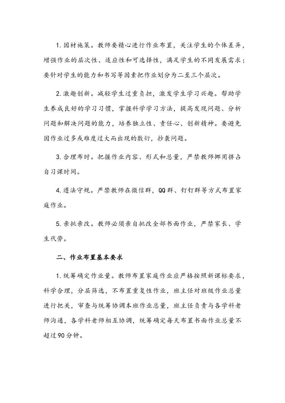 中小学落实义务教育“双减”工作实施方案和学生“双减”工作落实情况汇报.docx_第2页