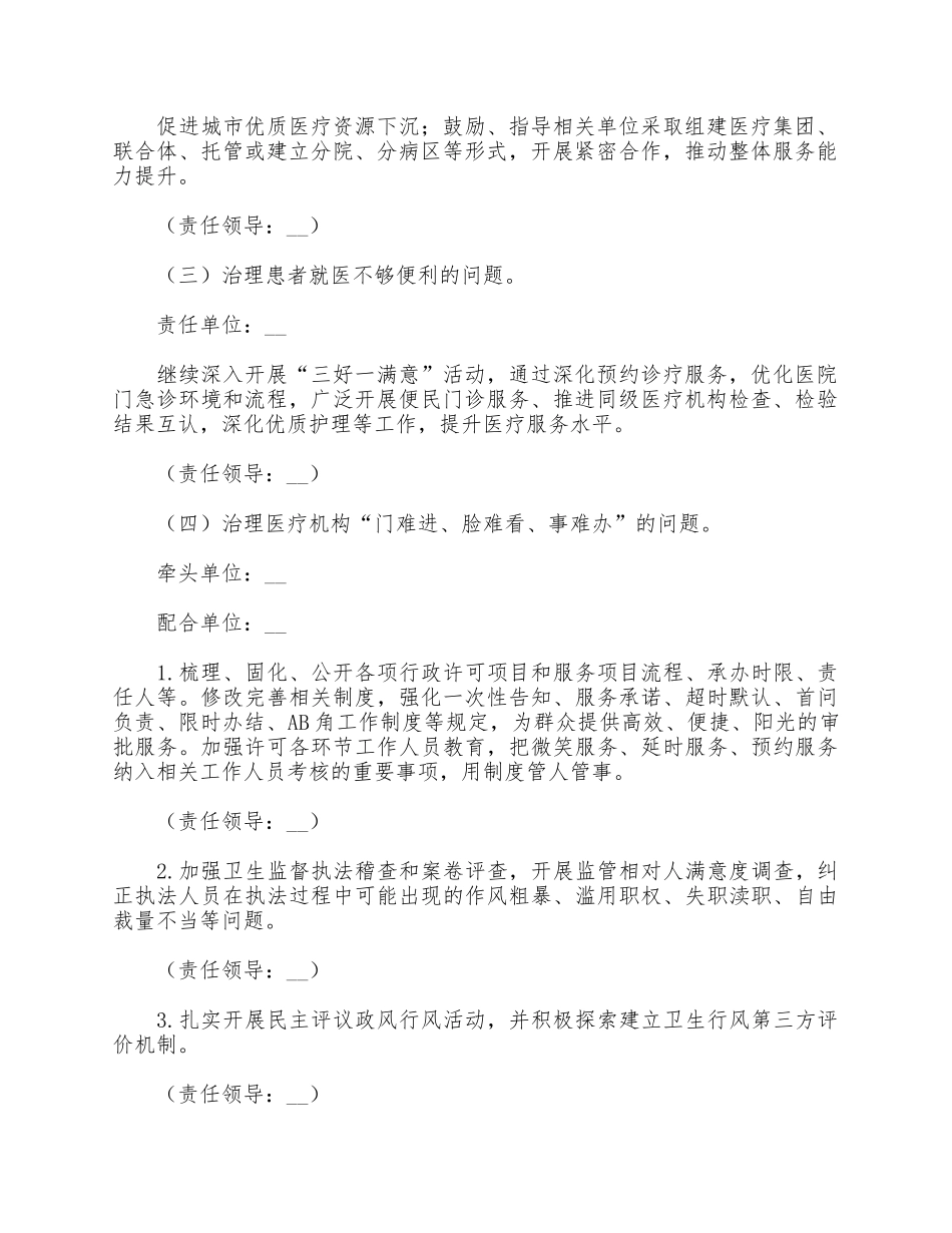 开展纠正医疗卫生方面损害群众利益行为专项整治活动实施方案供借鉴.docx_第2页