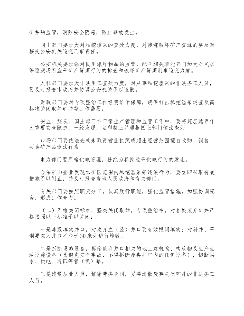 废弃矿井专项整治工作方案供借鉴.docx_第3页