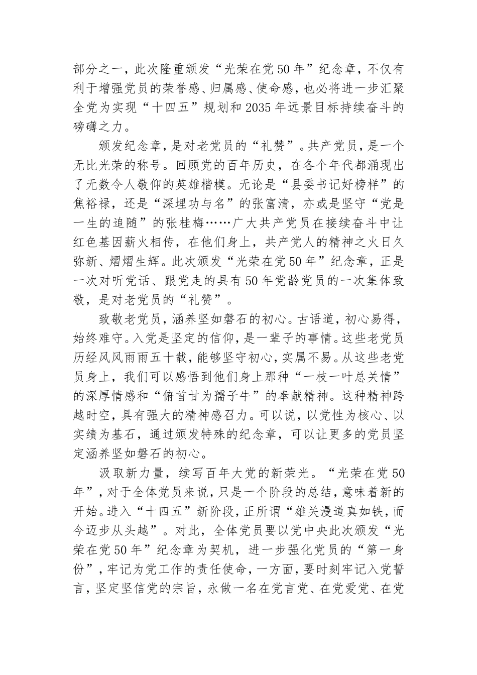 光荣在党50周年纪念感言.doc_第2页