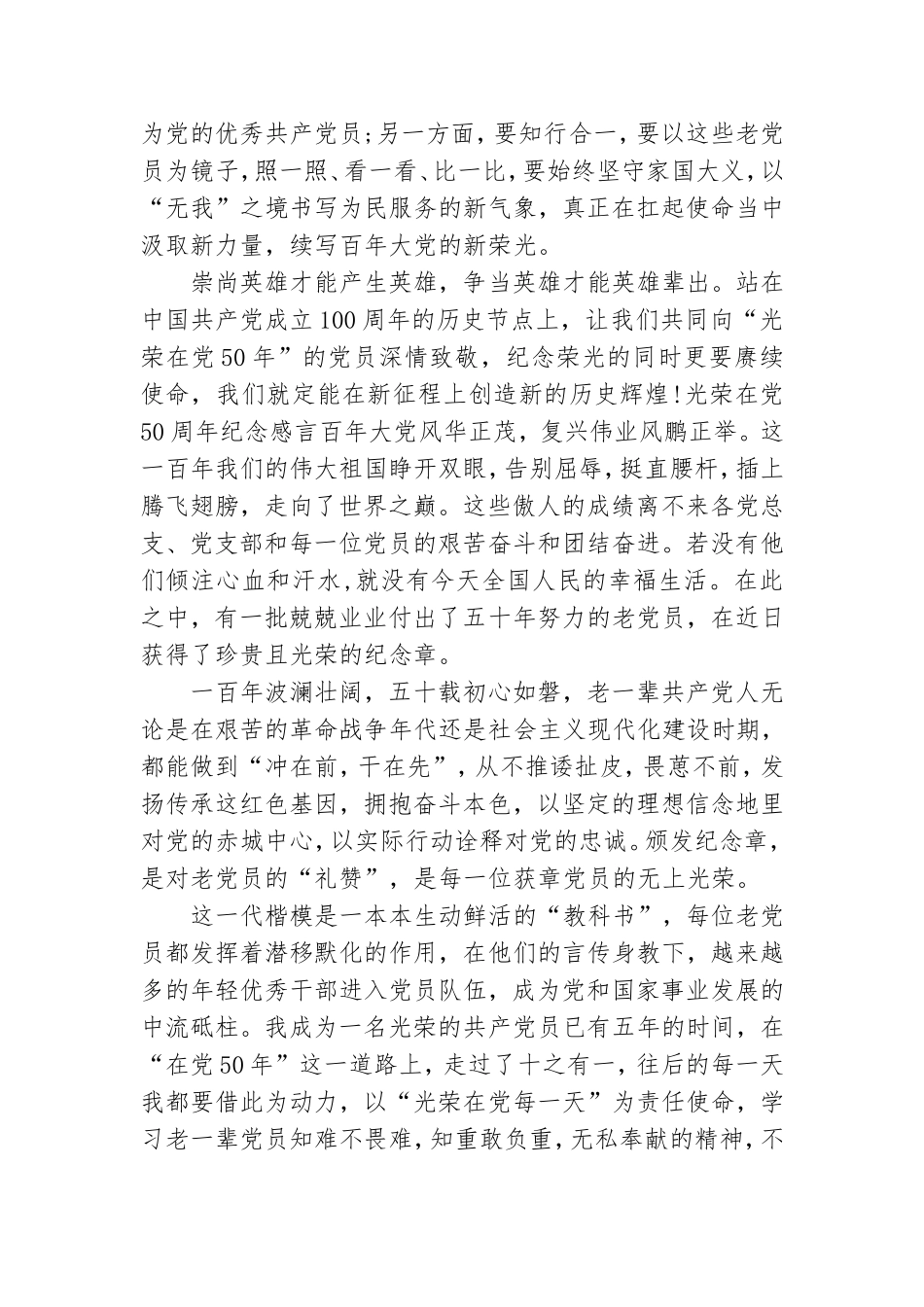 光荣在党50周年纪念感言.doc_第3页