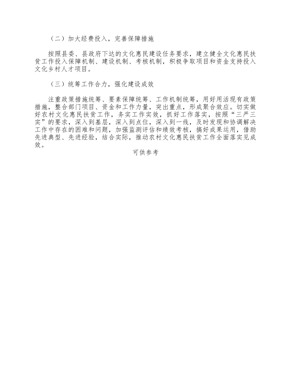 “三计划”文化工作者专项实施方案供借鉴.docx_第2页