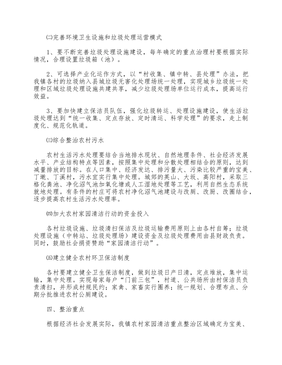 农村家园清洁行动实施方案供借鉴.docx_第2页