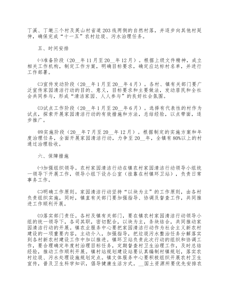 农村家园清洁行动实施方案供借鉴.docx_第3页