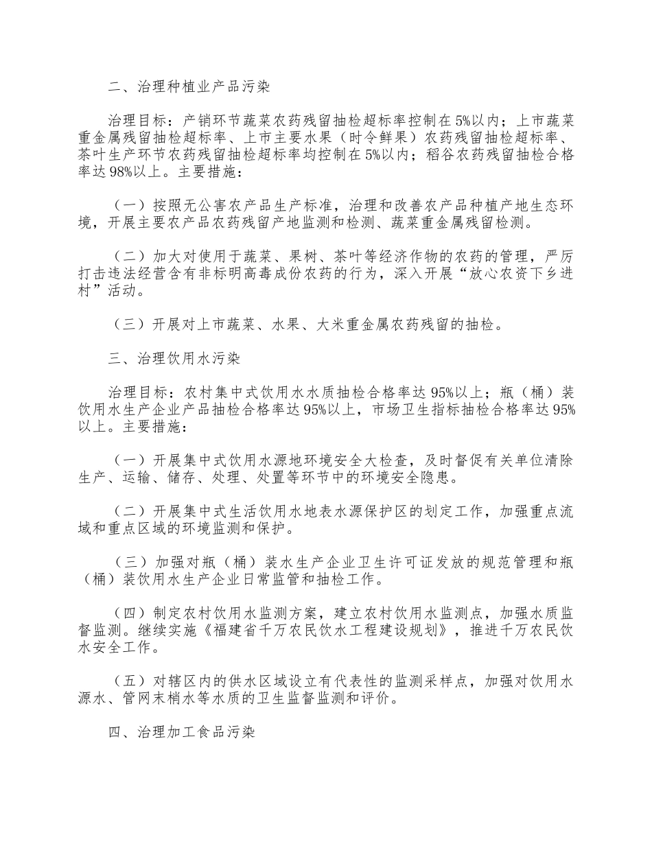 餐饮食品安全放心工程工作方案供借鉴.docx_第2页