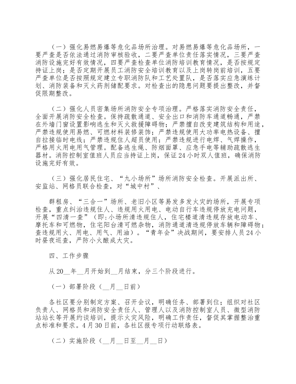 全国青年运动会消防安全专项行动工作方案供借鉴.docx_第2页