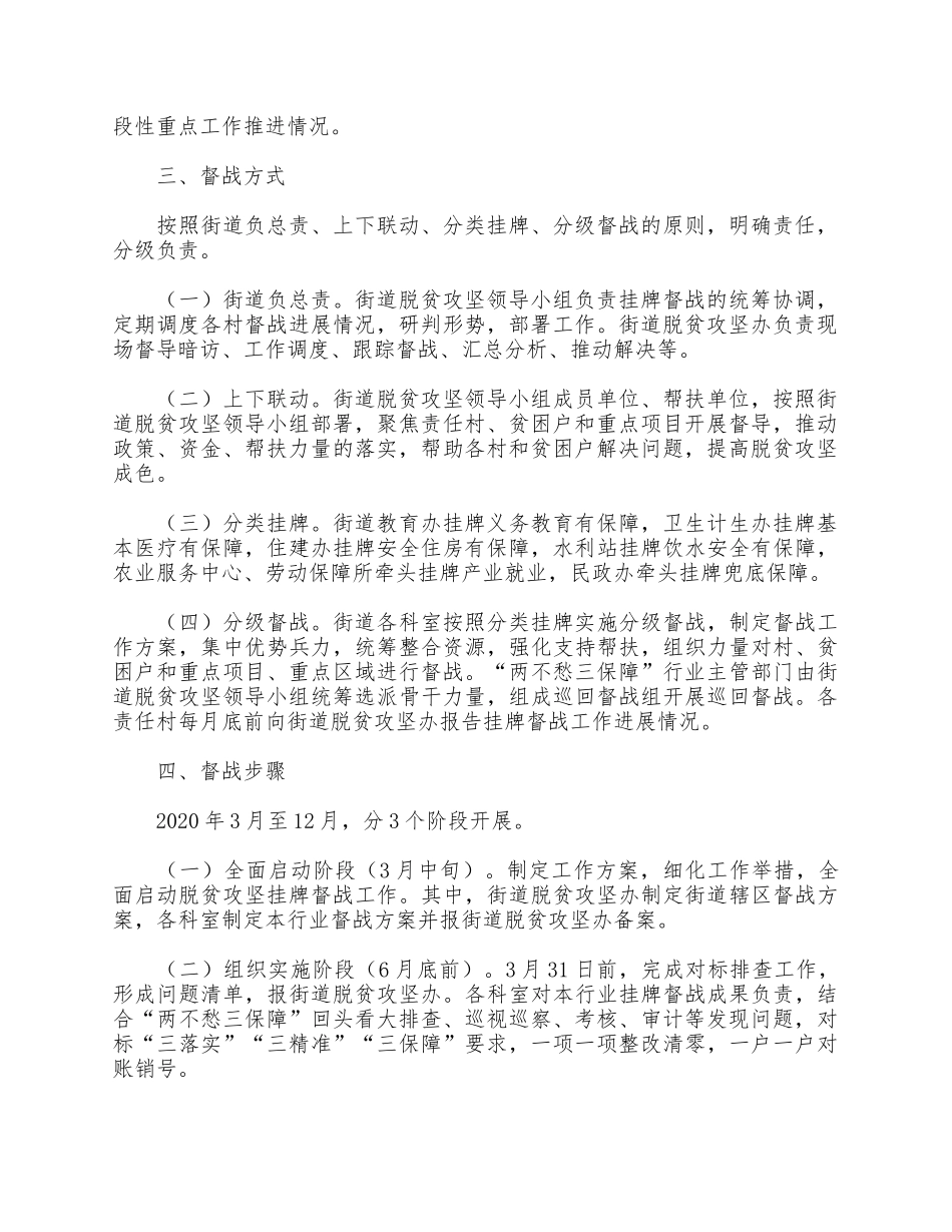 街道脱贫攻坚挂牌督战工作方案供借鉴.docx_第2页